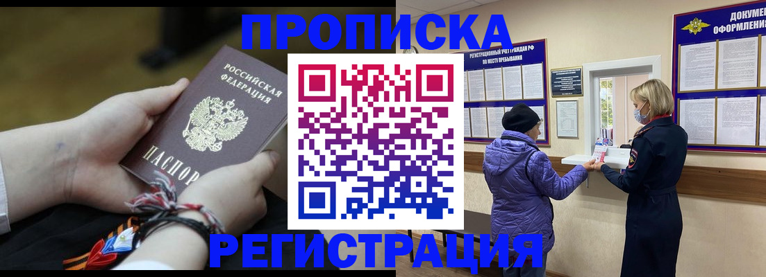 прописка штамп в Ржеве