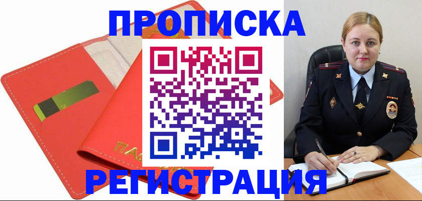 прописка от собственника в Ржеве